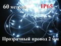 Уличная гирлянда елочная нить Белая 60 метров 600 диодов с мерцанием Прозрачный провод 2 мм Winner Light IP65